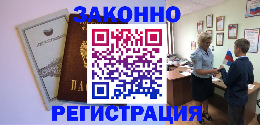 временная регистрация адрес в Балаково