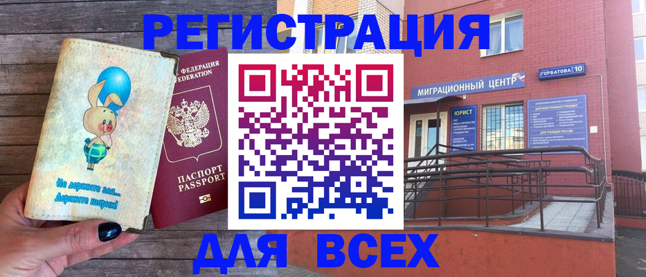 прописка 2025 в Балаково