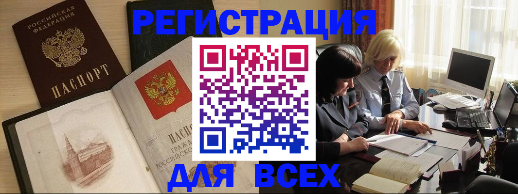 временная регистрация законно в Балаково