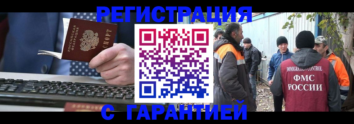 прописка иностранных граждан в Балаково