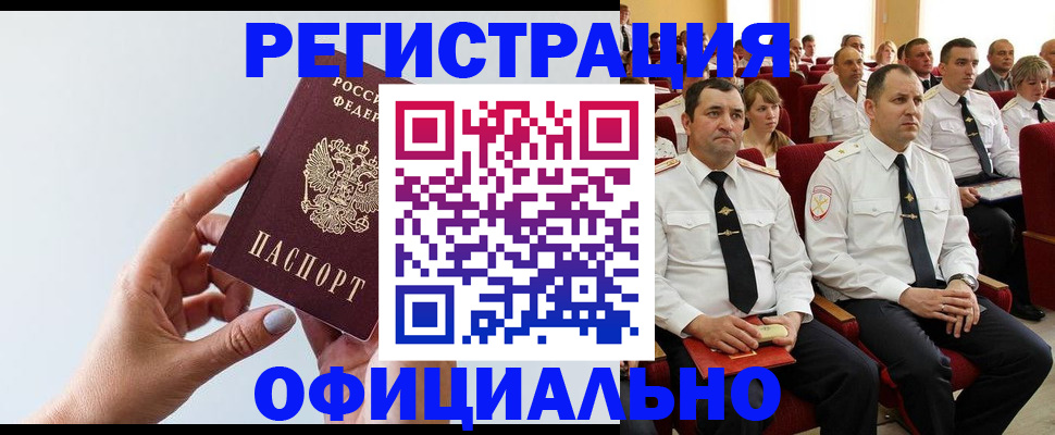 временная регистрация недорого в Балаково