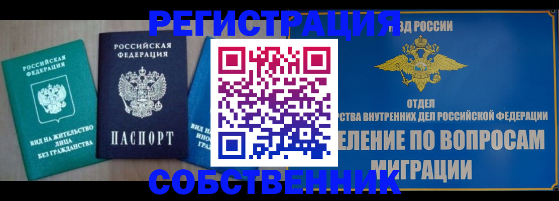 временная регистрация адрес в Балаково