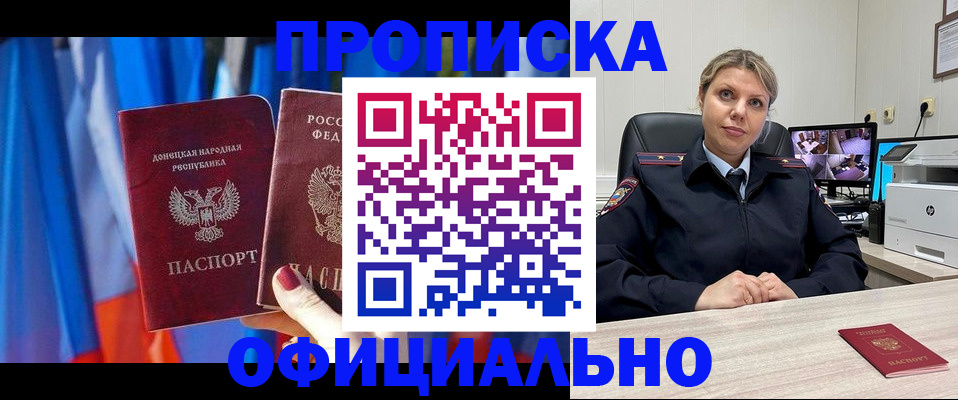 прописка от собственника в Балаково