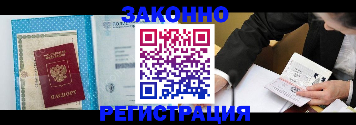 прописка регистрация в Балаково