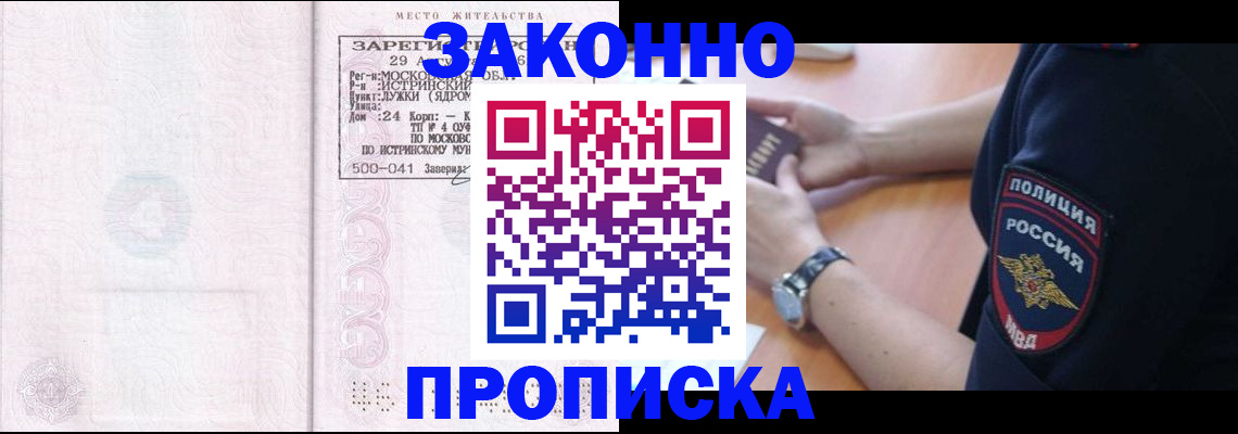 временная регистрация надежно в Балаково