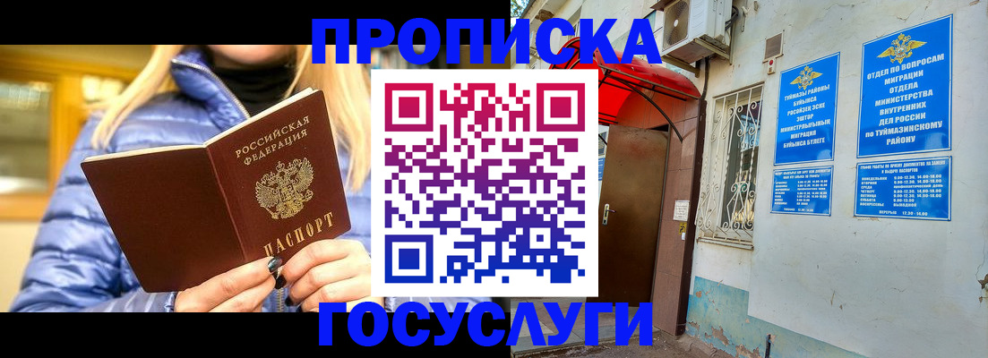 прописка в квартире в Балаково