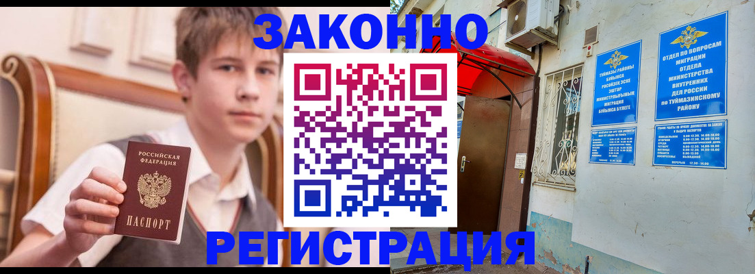 купить прописку в Балаково