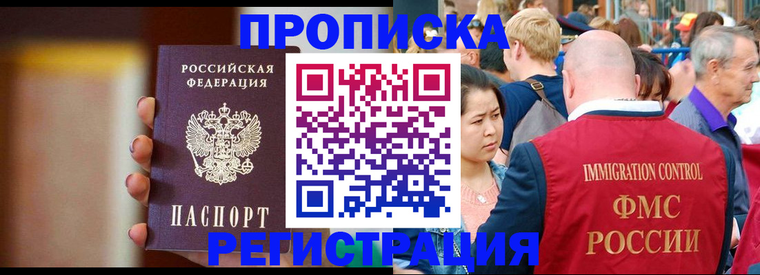 прописка законно в Балаково