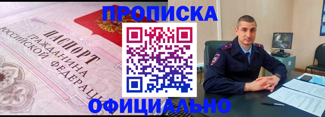 прописка в квартире в Балаково